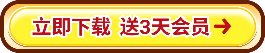 王权与自由游戏